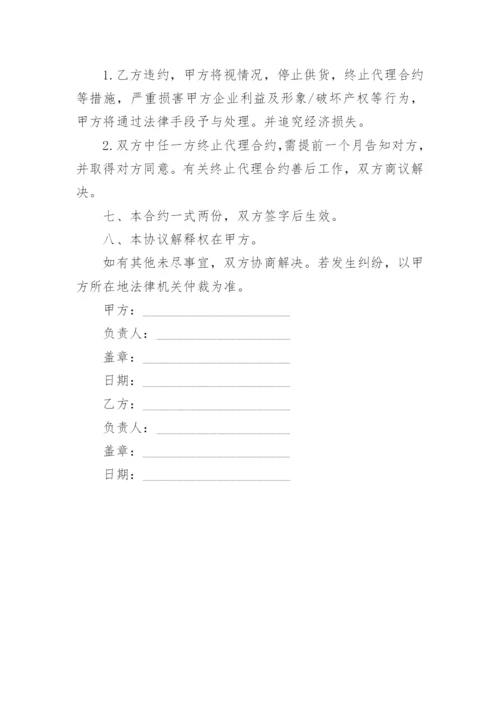 独家销售代理合同样本.docx