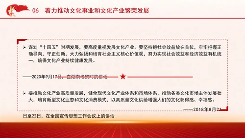 学习重要领导文化思想重温七个着力党课PPT课件