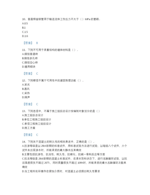 2022年全省标准员之基础知识高分通关模拟题库带答案下载.docx