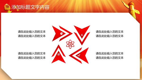 八一建军节军队部队改革军魂PPT模板