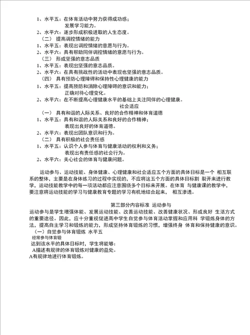 高中体育课程标准实验稿