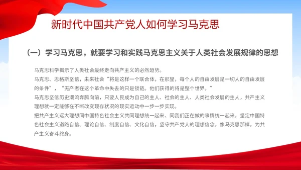 简约大气马克思诞辰纪念日纪念马克思诞辰205周年主题PPT