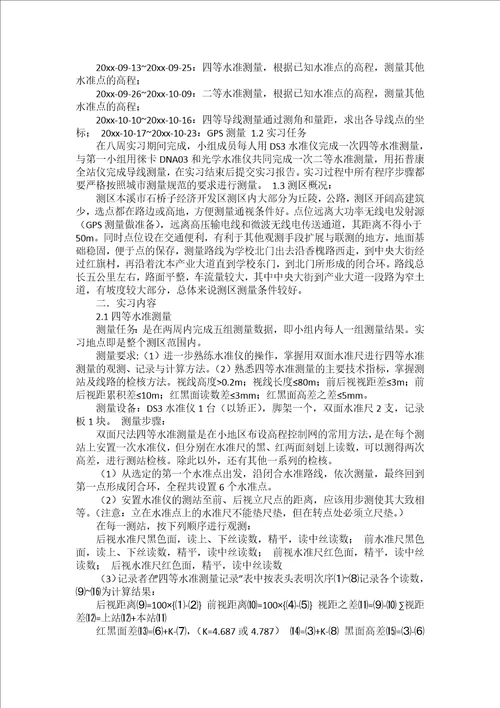 控制测量的实习报告汇编8篇