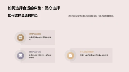 探索睡眠：床品之美