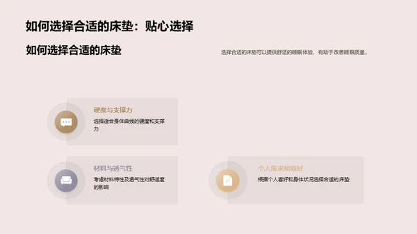 探索睡眠：床品之美