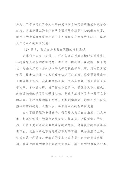 业务培训方案.docx