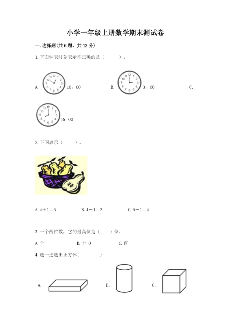 小学一年级上册数学期末测试卷带答案（满分必刷）.docx