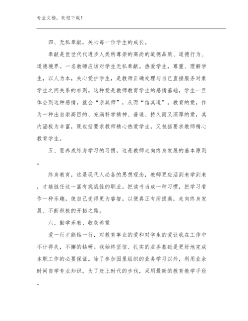 最新教师师德教育心得体会例文13篇汇编.docx