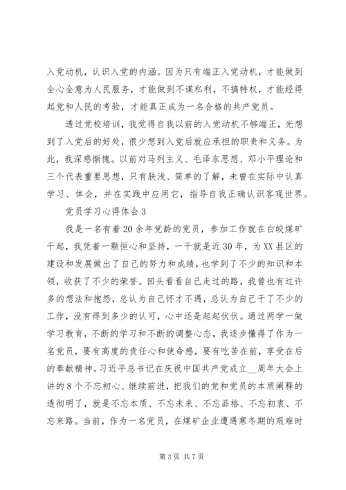 XX年第一季度党员学习心得感悟范文.docx