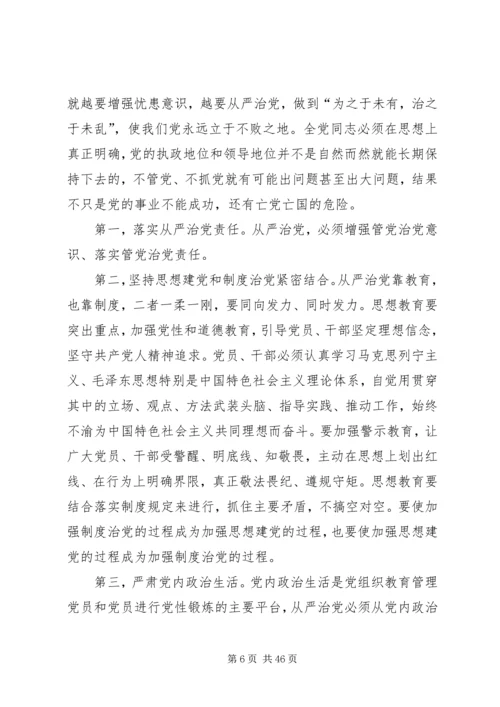 把严明组织纪律贯穿管党治党全过程.docx