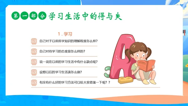 开学第一课中小学秋季开学第一课开学主题班会PPT