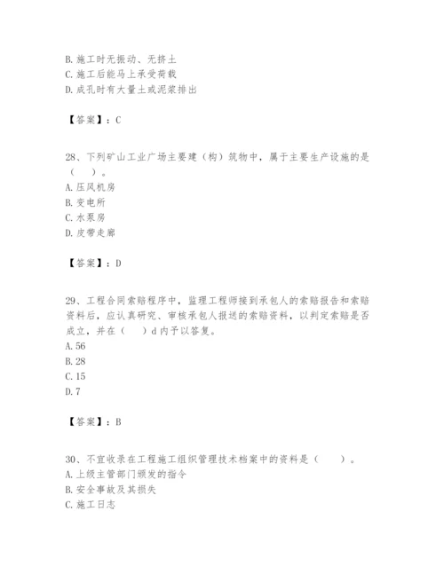 2024年一级建造师之一建矿业工程实务题库【易错题】.docx