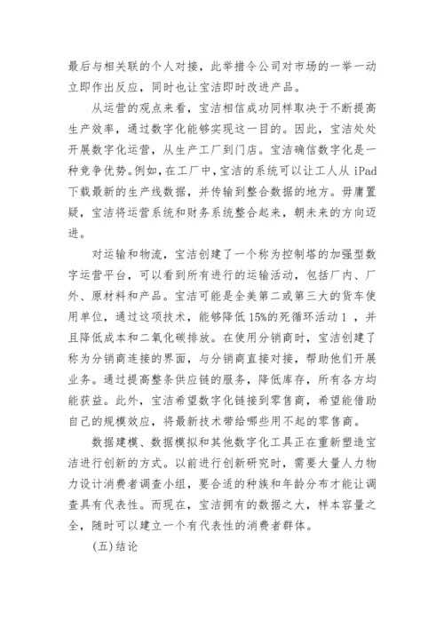 宝洁公司简介范文.docx