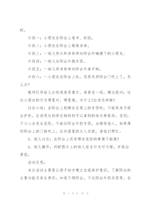 幼儿园开展安全教育教案.docx