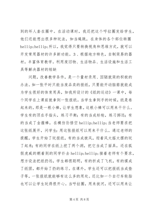 农村小学体育器材的开发和利用.docx