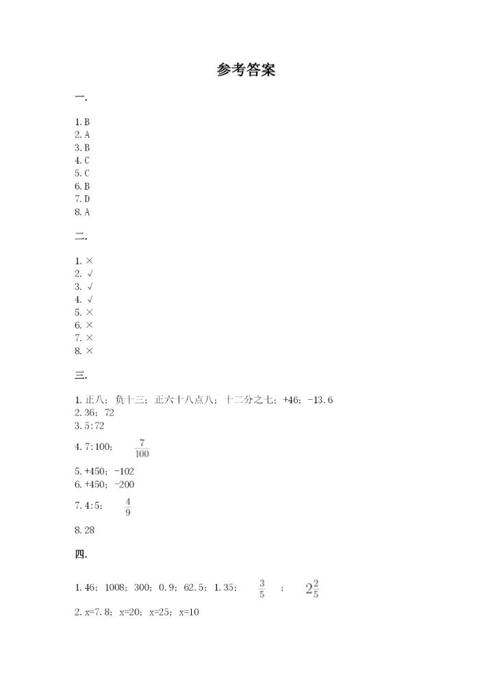 最新版贵州省贵阳市小升初数学试卷附完整答案【有一套】.docx