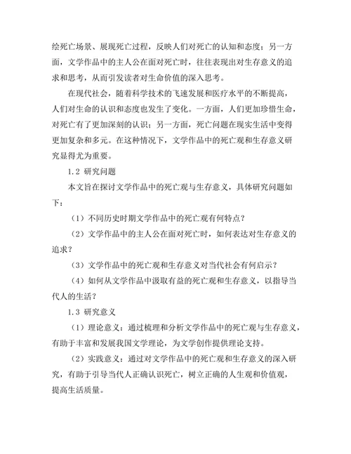 文学作品中的死亡观与生存意义