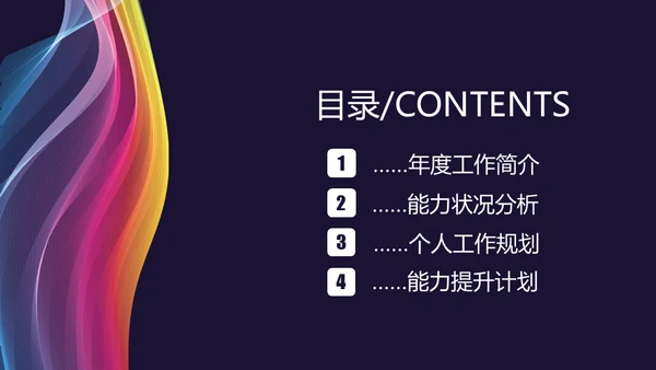 抽象彩色线条年终总结通用PPT模板