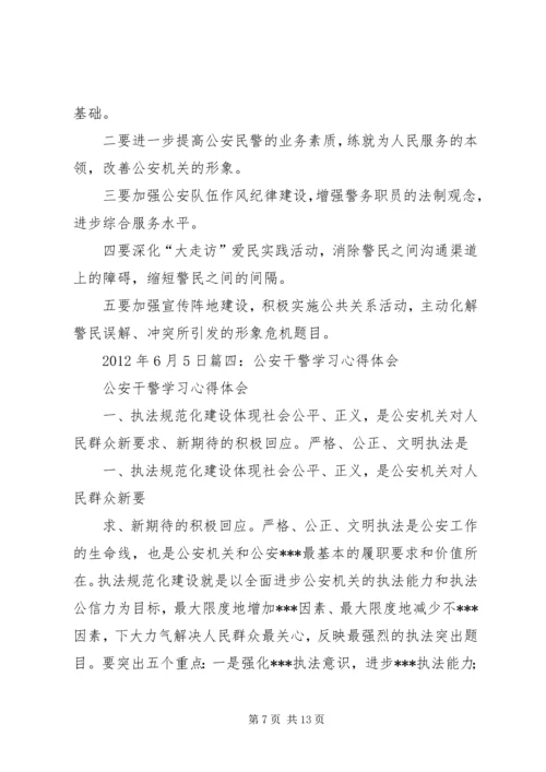 学习模范警察心得体会 (5).docx