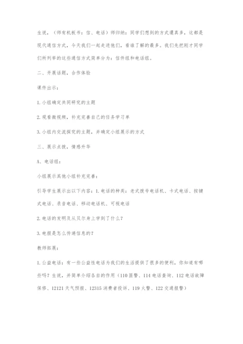 《通信家族兄弟多》教学设计.docx