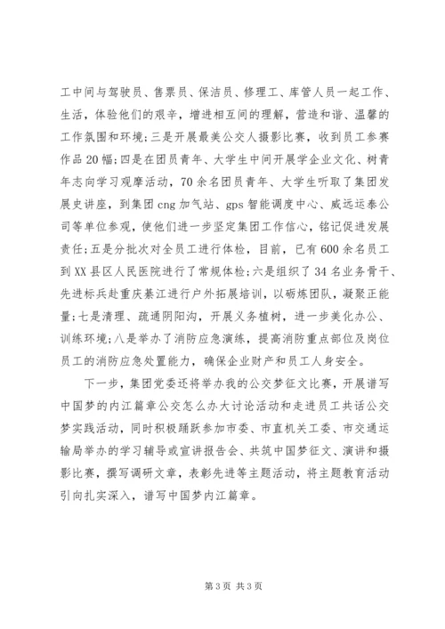 公交大讲堂主题教育活动总结.docx