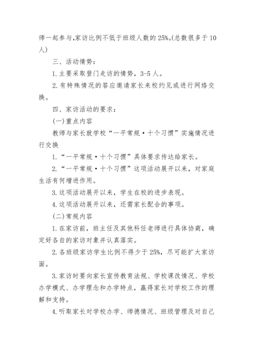 班主任家访工作计划.docx