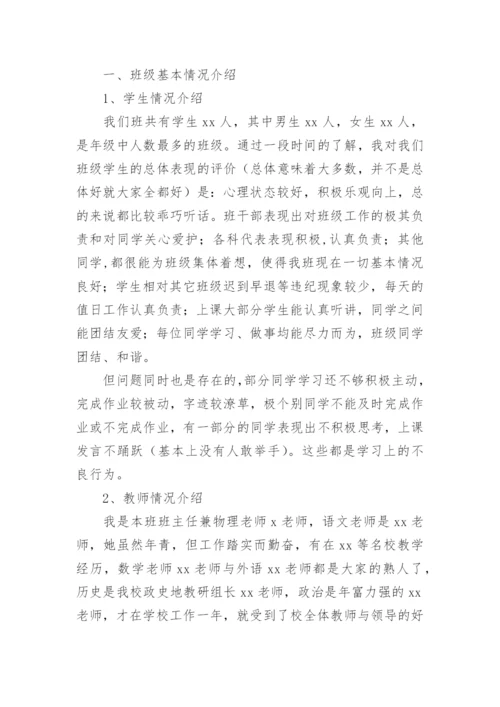 初二八年级家长会班主任发言稿.docx