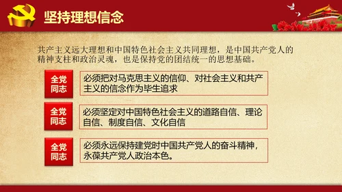 解读学习新党内政治生活若干准则PPT模板