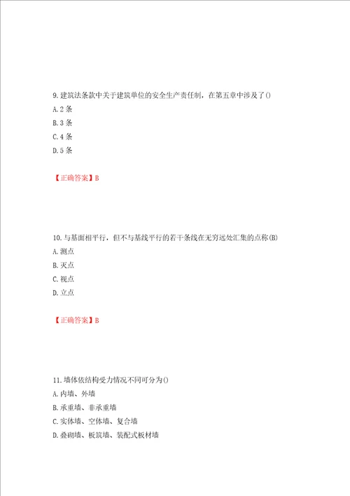 装饰装修施工员考试模拟试题模拟卷及参考答案第94套