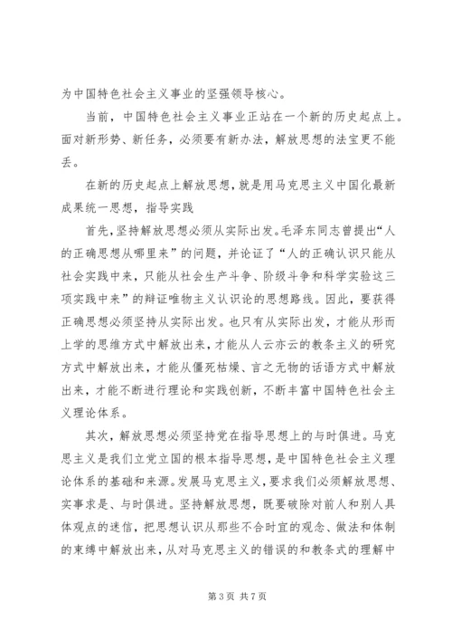 解放思想大讨论心得体会自查(1).docx