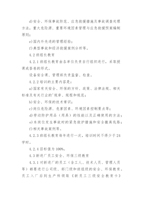 公司安全管理制度_1.docx