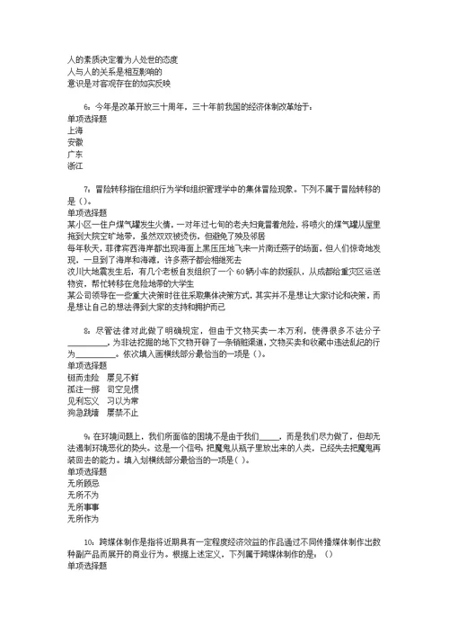 碾子山事业编招聘2016年考试真题及答案解析【word打印版】 1