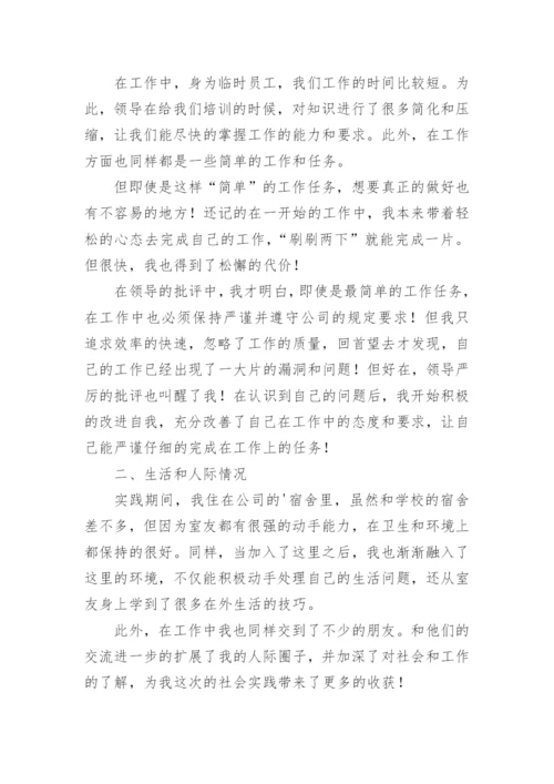 个人社会实践总结_2.docx