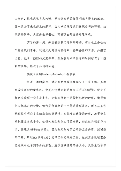 工程造价的实习日记范文