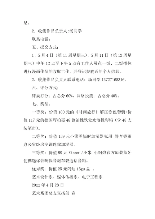 大学生心理策划书