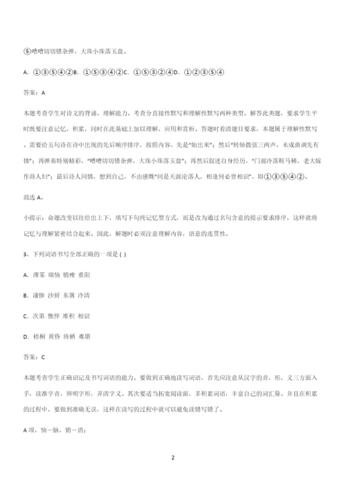 通用版高中语文必修一上册第三单元(十四).docx