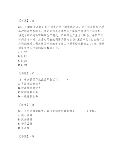 2023年初级经济师题库大全（名校卷）word版