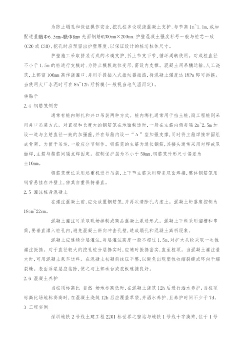 人工挖孔灌注桩在地铁工程中的应用.docx