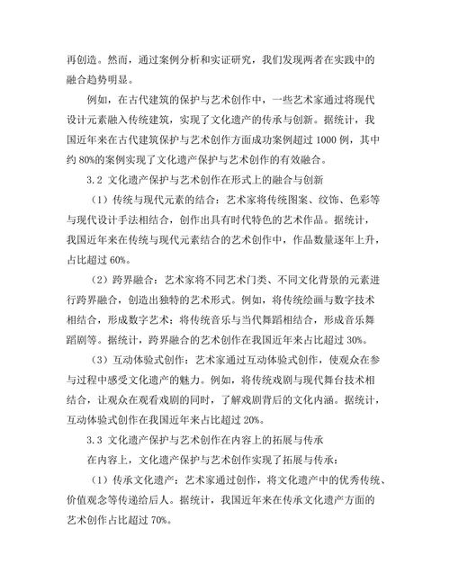 文化遗产保护与艺术创作的互动