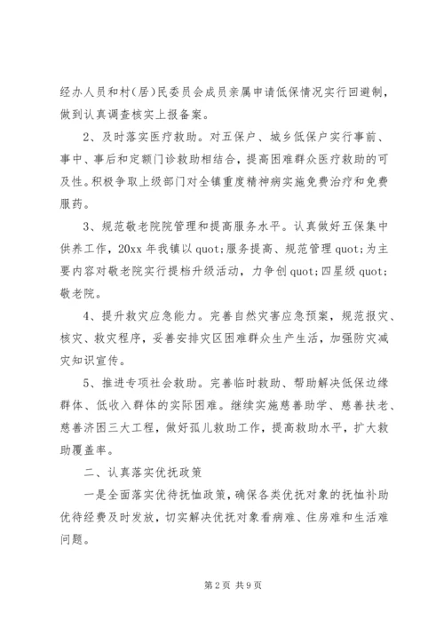 社区民政工作计划 (11).docx