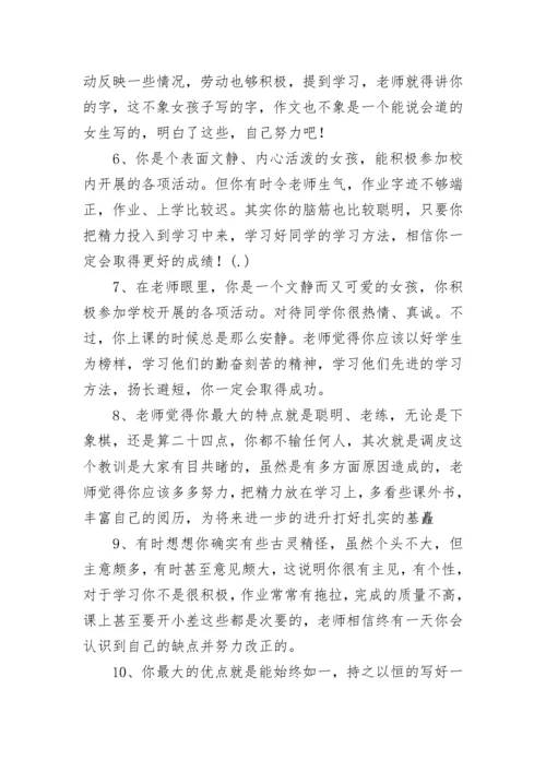 写给二年级学生评语.docx