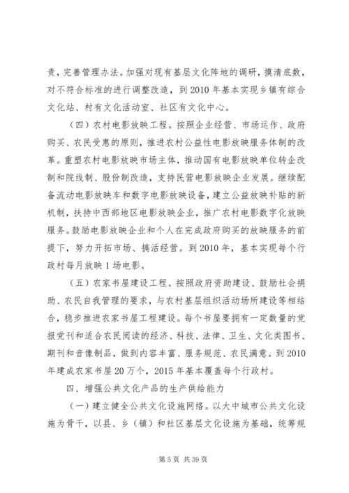 关于加强公共文化服务体系建设的若干意见.docx