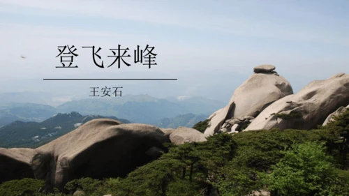 第1课时 生活哲理-单元导读-教学课件-【大单元教学】2022-2023学年七年级语文下册同步备课系