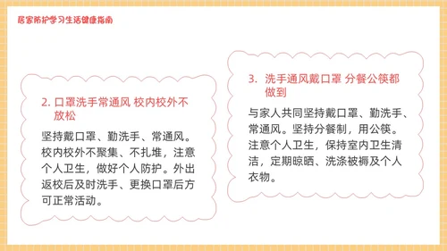 疫情开学第一课黄色卡通PPT