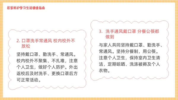 疫情开学第一课黄色卡通PPT