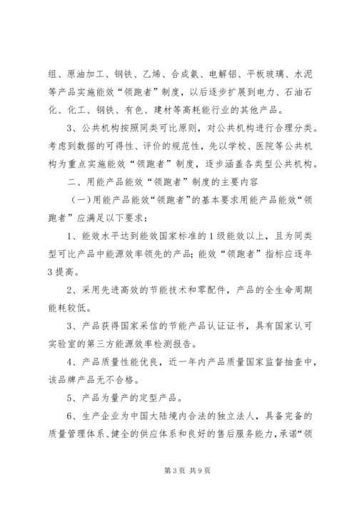 能效“领跑者”制度实施方案.docx