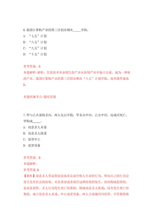 2022年河北农业大学招考聘用人事代理党政管理人员10人模拟考核试题卷4