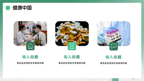 绿色卡通插画风中国医师节节日科普PPT模板