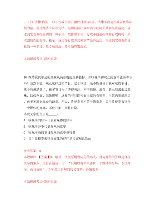 上海第二工业大学2022年公开招聘77名工作人员模拟考试练习卷及答案第4次