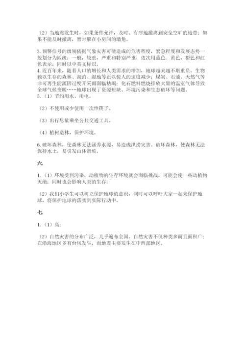 六年级下册道德与法治第二单元 爱护地球 共同责任 测试卷ab卷.docx